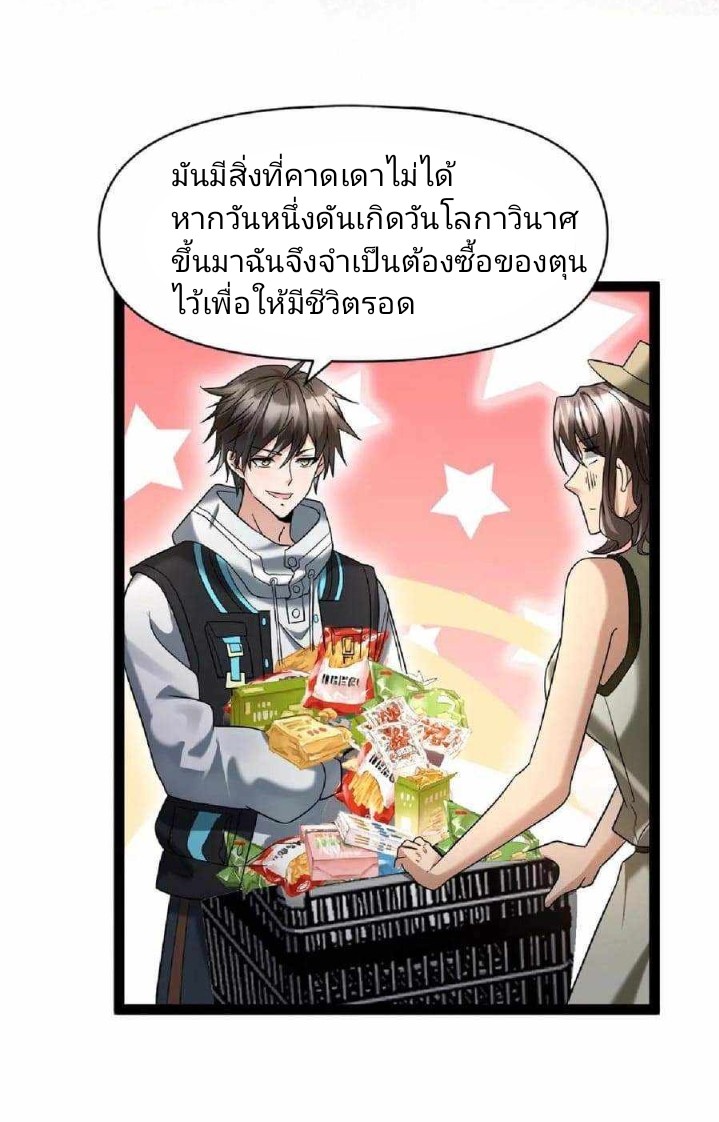 ฉันมีเซฟเฮาว์ในวันโลกาวินาศ ตอนที่ 1 หน้า 36