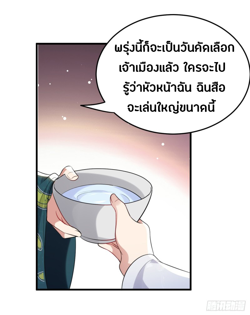The ultimate son-in-law from different world ตอนที่ 37 หน้า 31
