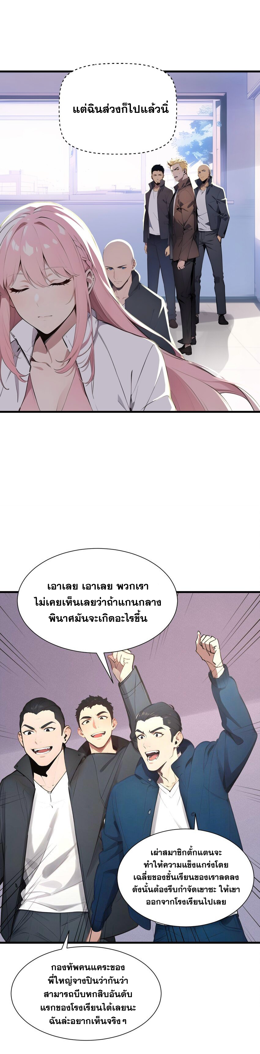 ผมสังเวยสรรพชีวิตนับล้านล้านเพื่อกลายเป็นเทพ ตอนที่ 1 หน้า 24
