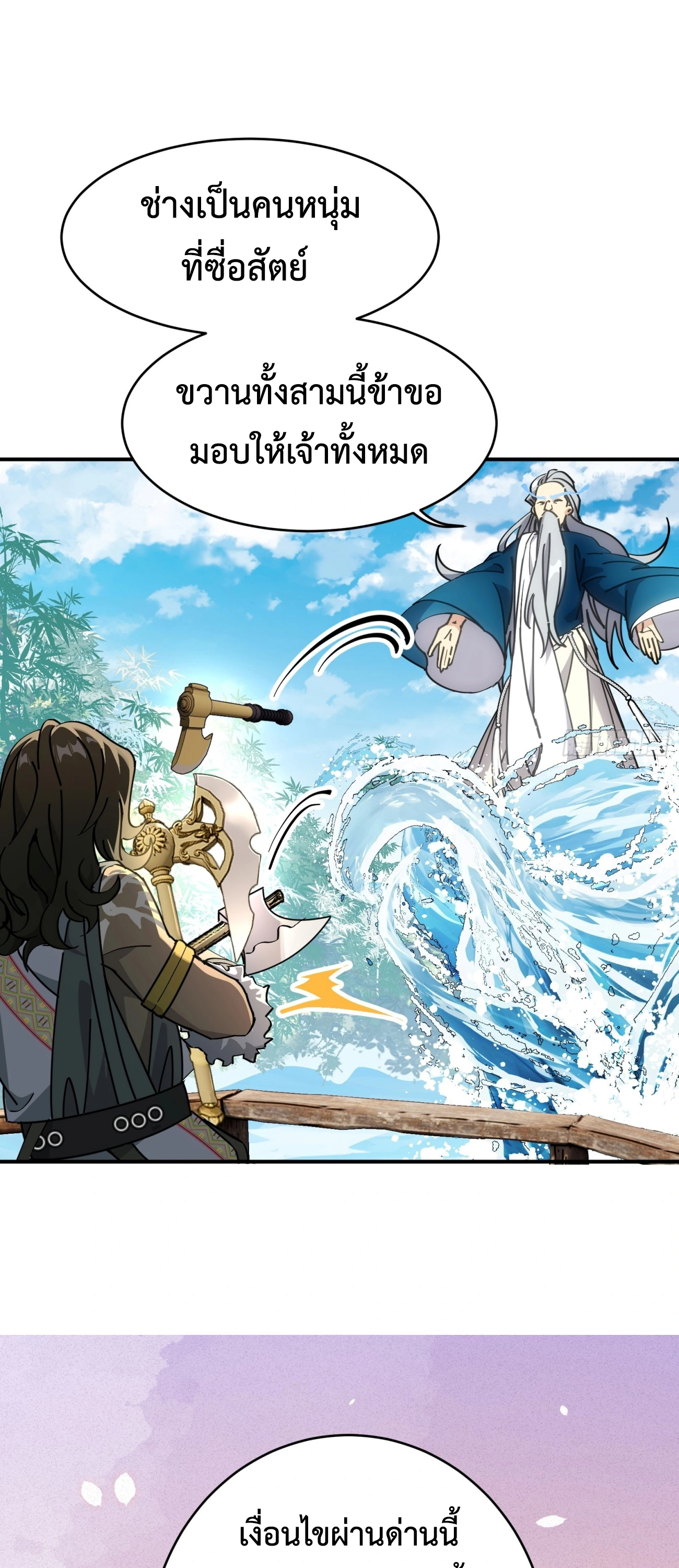 [ชน] ใครปล่อยให้เขามาบำเพ็ญเซียน! - Who Let Him to Cultivate Immortality! ตอนที่ 3 หน้า 10