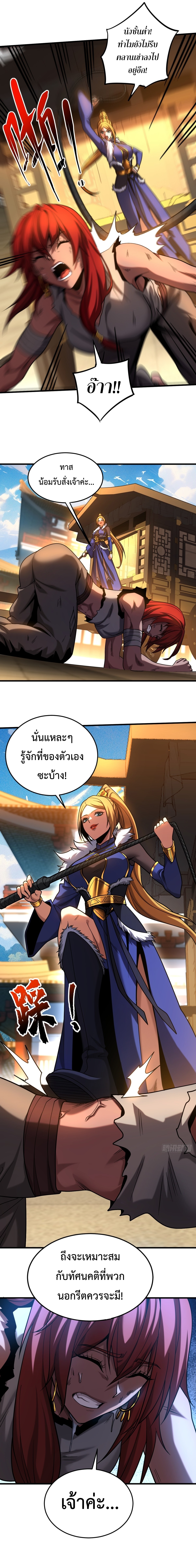 ข้าขอบ่มเพาะศิษย์แบบชิวๆ ก็แล้วกัน! (ชนจีน) ตอนที่ 85 หน้า 8