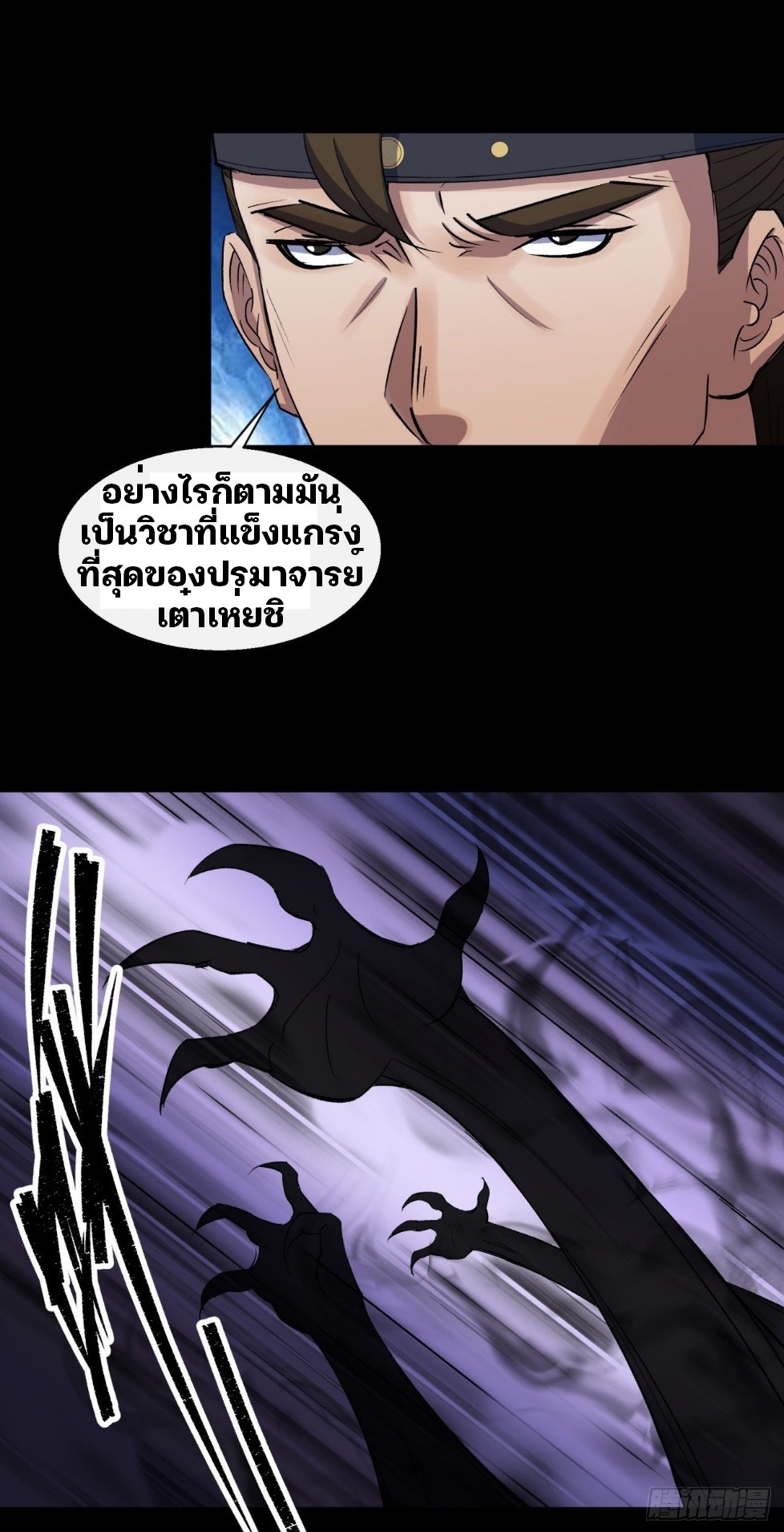มหาปราชญ์ผู้ยิ่งใหญ่ ตอนที่ 41 หน้า 31