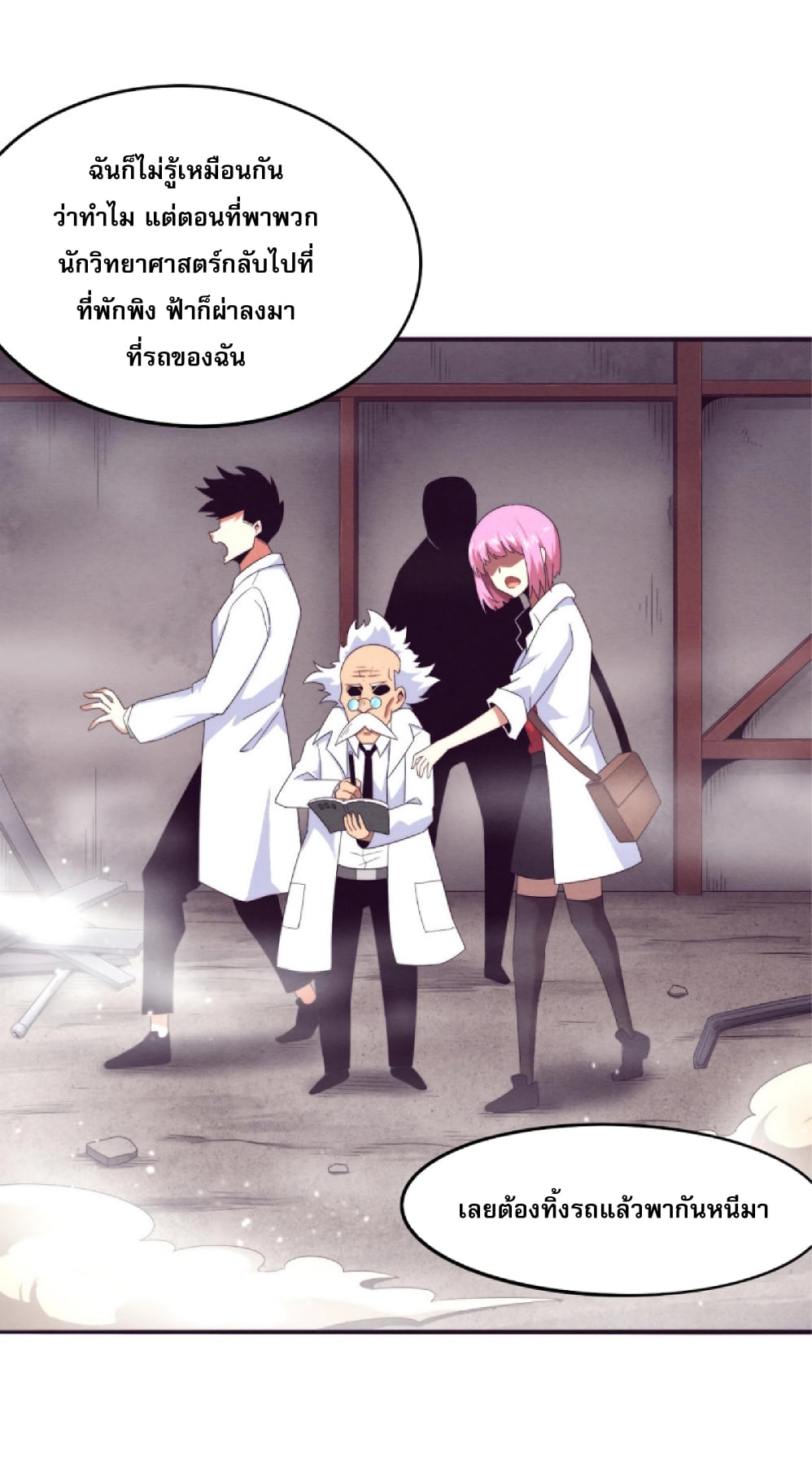 The Frenzy Of Evolution ตอนที่ 23 หน้า 19