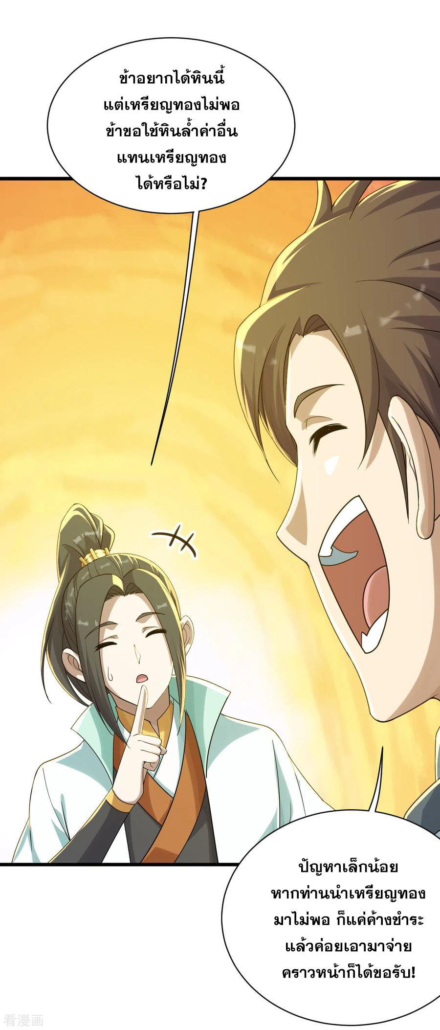 เทพอสูรสยบฟ้า ตอนที่ 152 หน้า 7