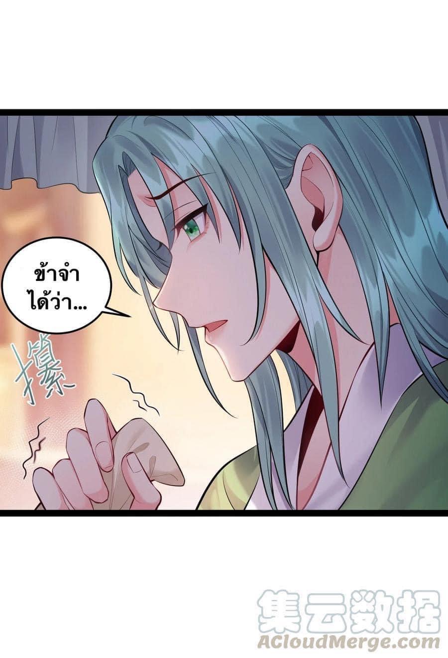 เทพวายร้ายกลับชาติมาเกิดใหม่ ตอนที่ 15 หน้า 17