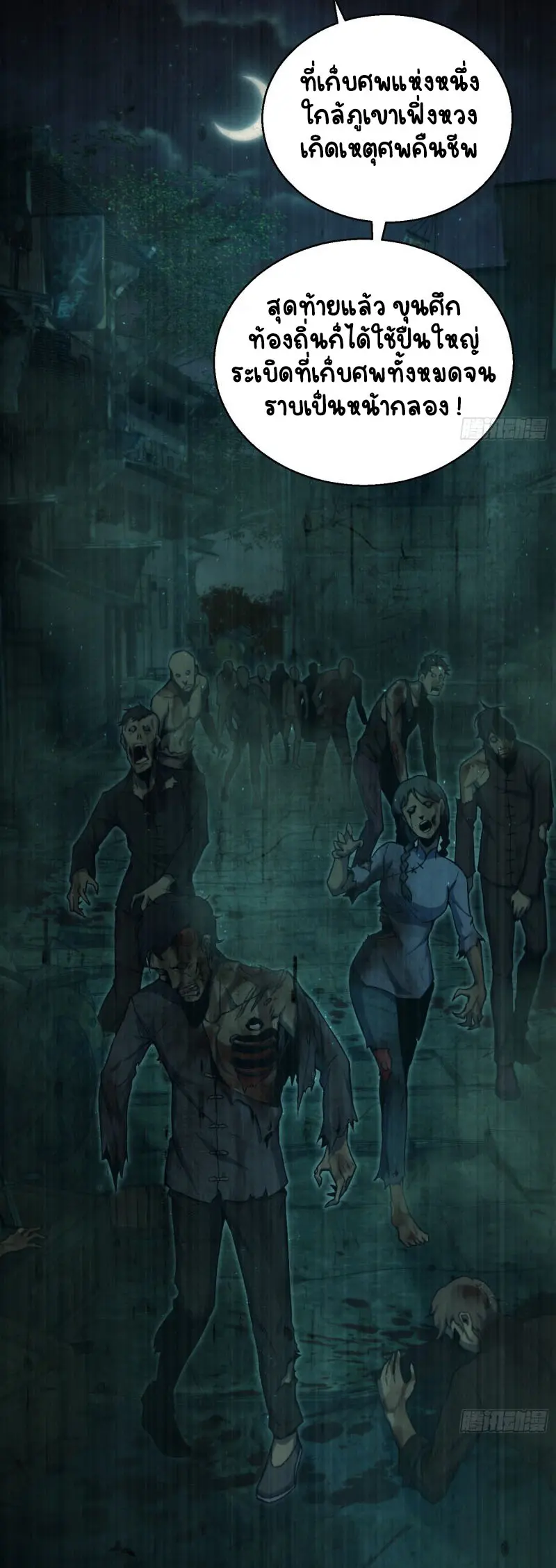 All starts with Ubume ตอนที่ 18 หน้า 6