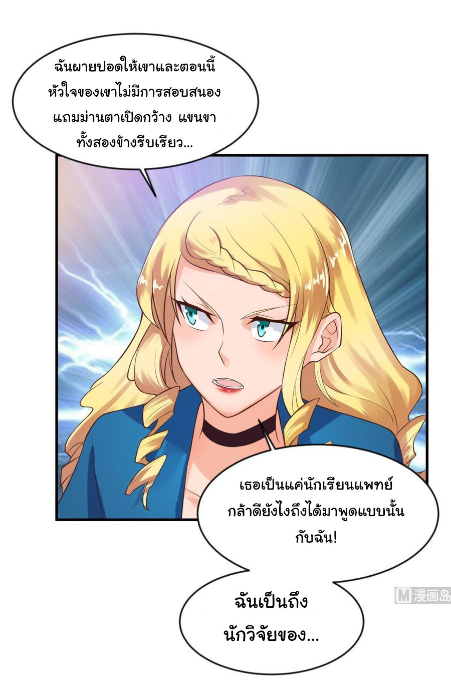 เทพเซียนหมอ ของยัยเทพธิดา ตอนที่ 111 หน้า 25