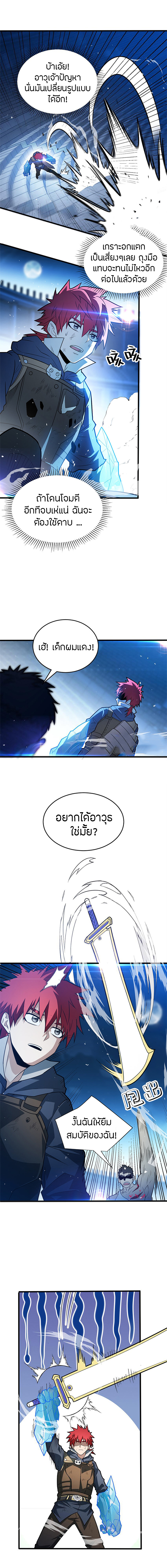 การกลับชาติมาเกิดของมังกร ตอนที่ 70 หน้า 6