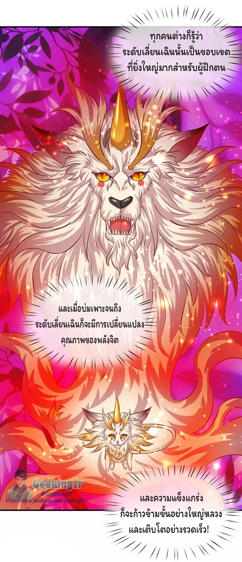 ราชาเทพนิรันดร์ (Eternal god king) ตอนที่ 79 หน้า 14