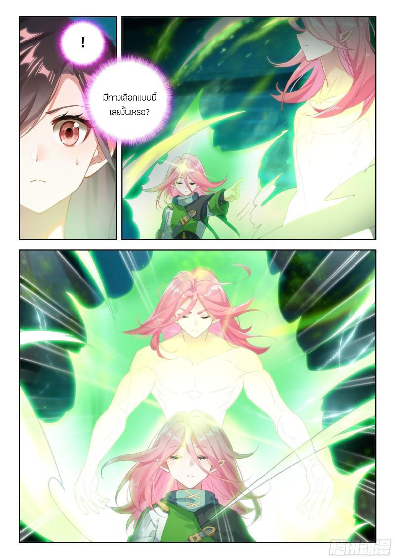 Soul Land IV – The Ultimate Combat มหาศึกการต่อสู้ ตอนที่ 245 หน้า 6