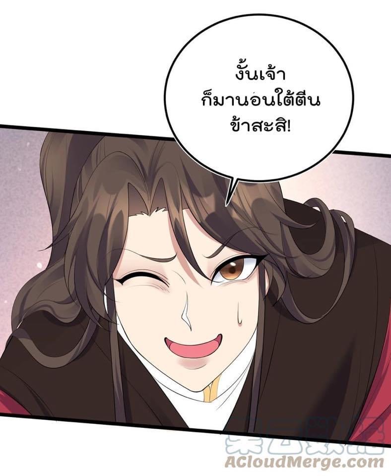 เทพวายร้ายกลับชาติมาเกิดใหม่ ตอนที่ 132 หน้า 38