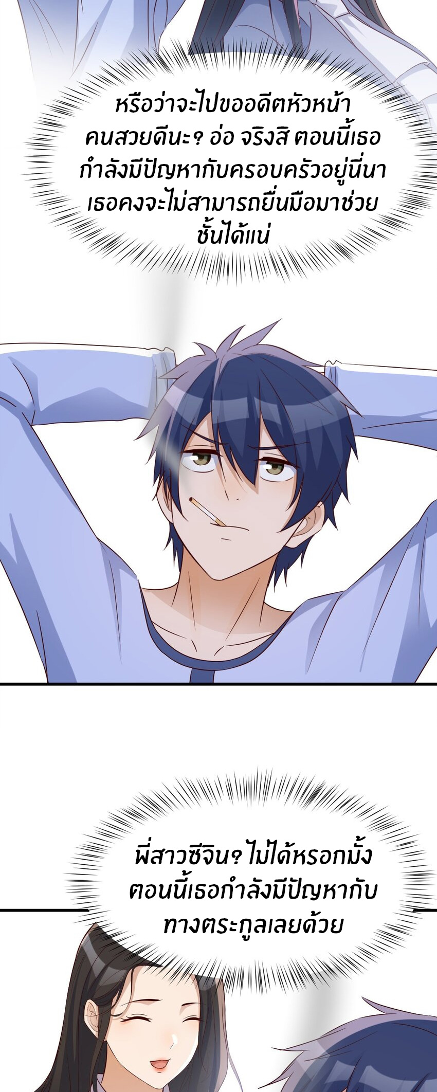 พี่สาวอยากเล่นคุณ ตอนที่ 239 หน้า 5