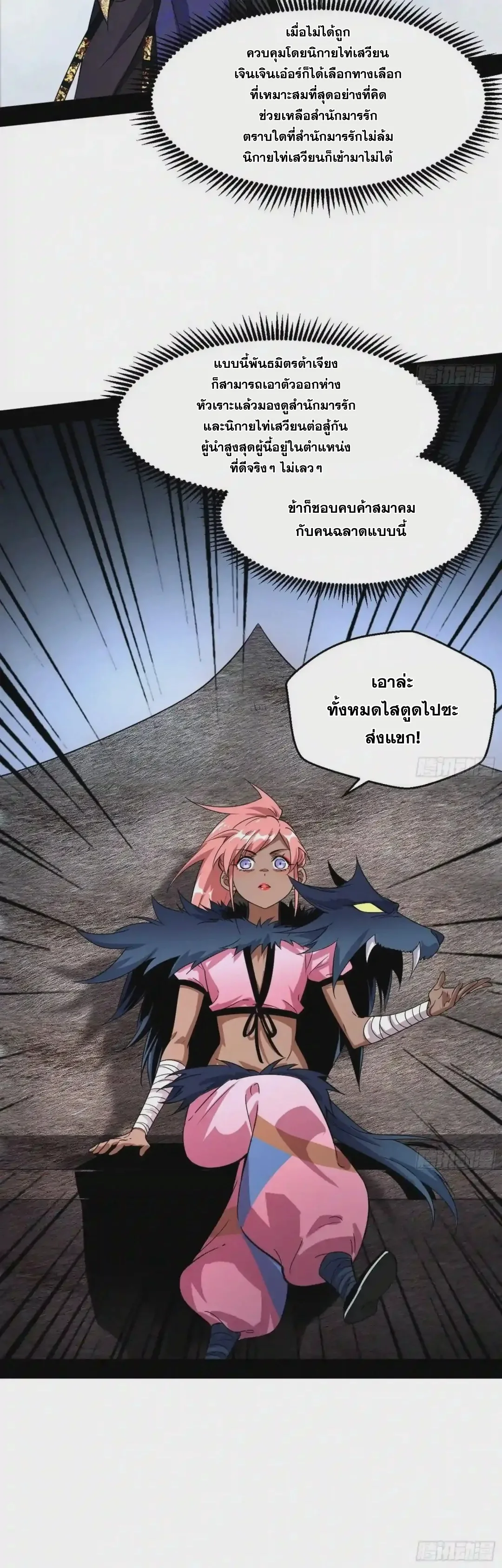 I'm an Evil God ข้าคือจักรพรรดิปีศาจ ตอนที่ 76 หน้า 22