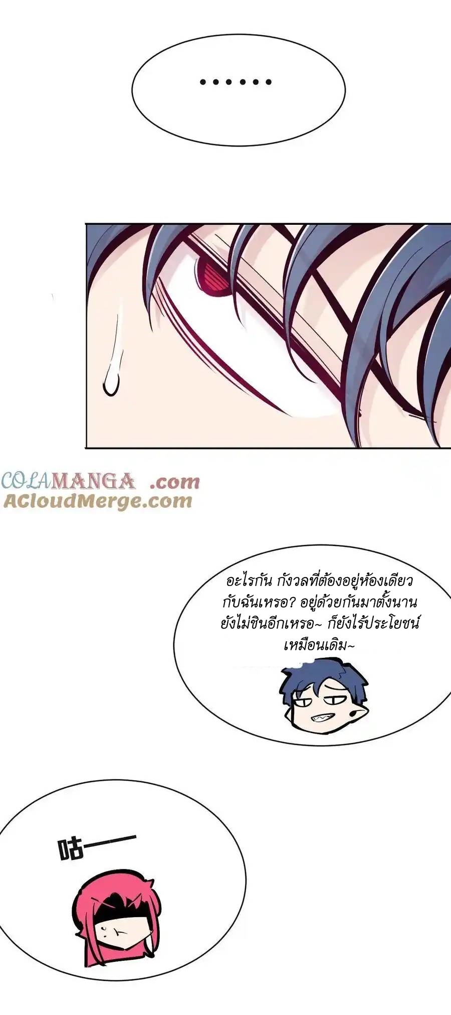 Demon x Angel can't get along! ตอนที่ 128 หน้า 31