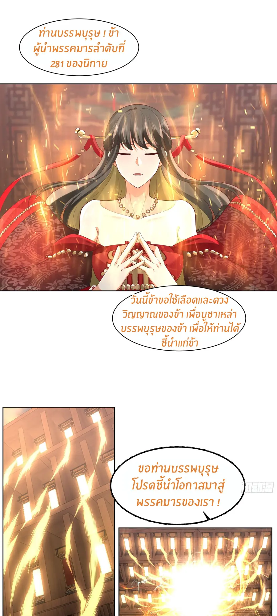 ข้าต้องแต่งงานกับจ้าวแห่งพรรคมาร ตอนที่ 2 หน้า 30