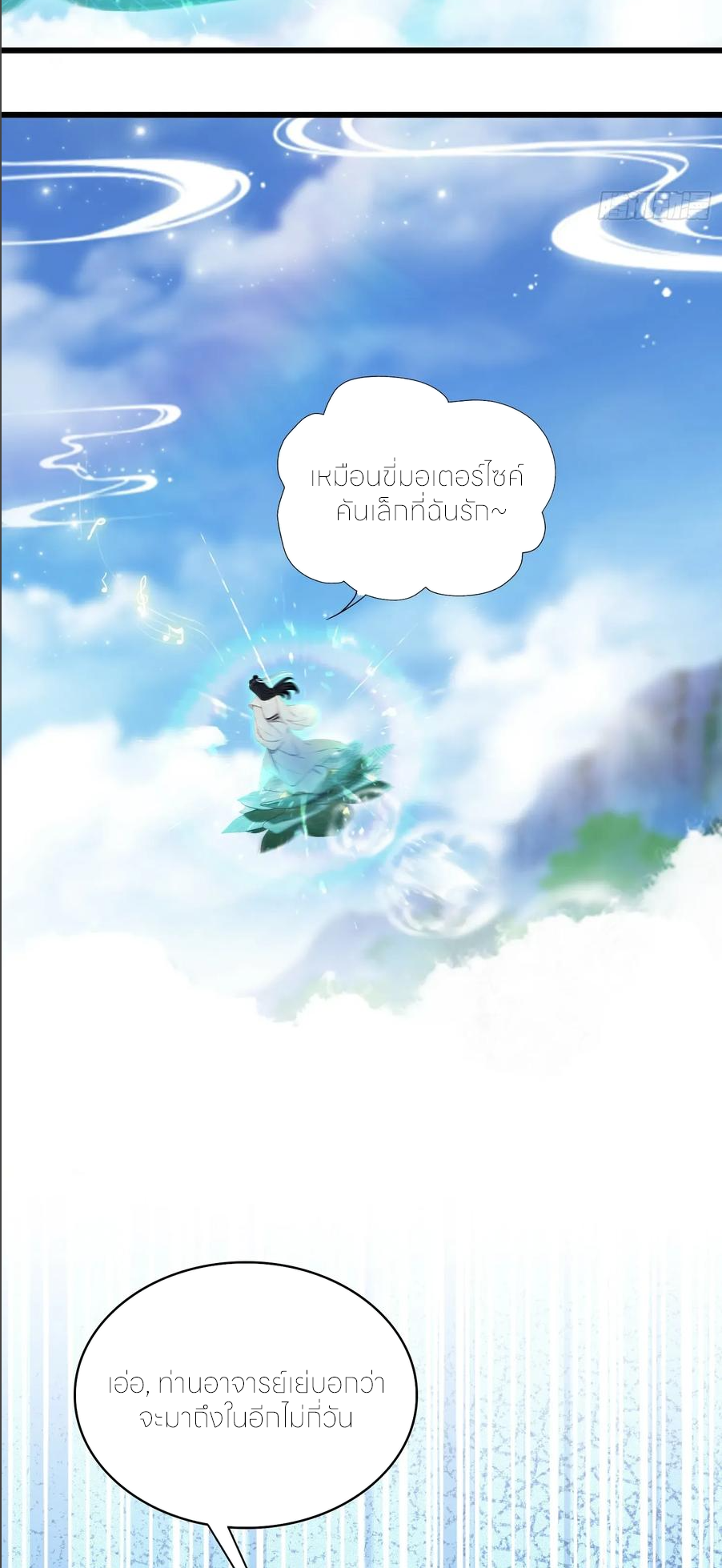 ฉันเป็นไม่รู้ตัวเองว่าโหด~ ตอนที่ 70 หน้า 6