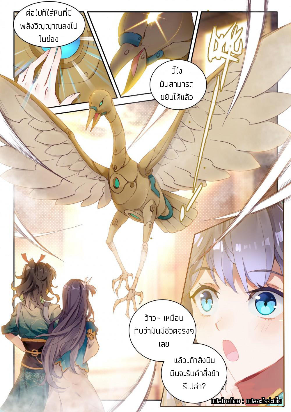 The Great Deity ตอนที่ 15 หน้า 2