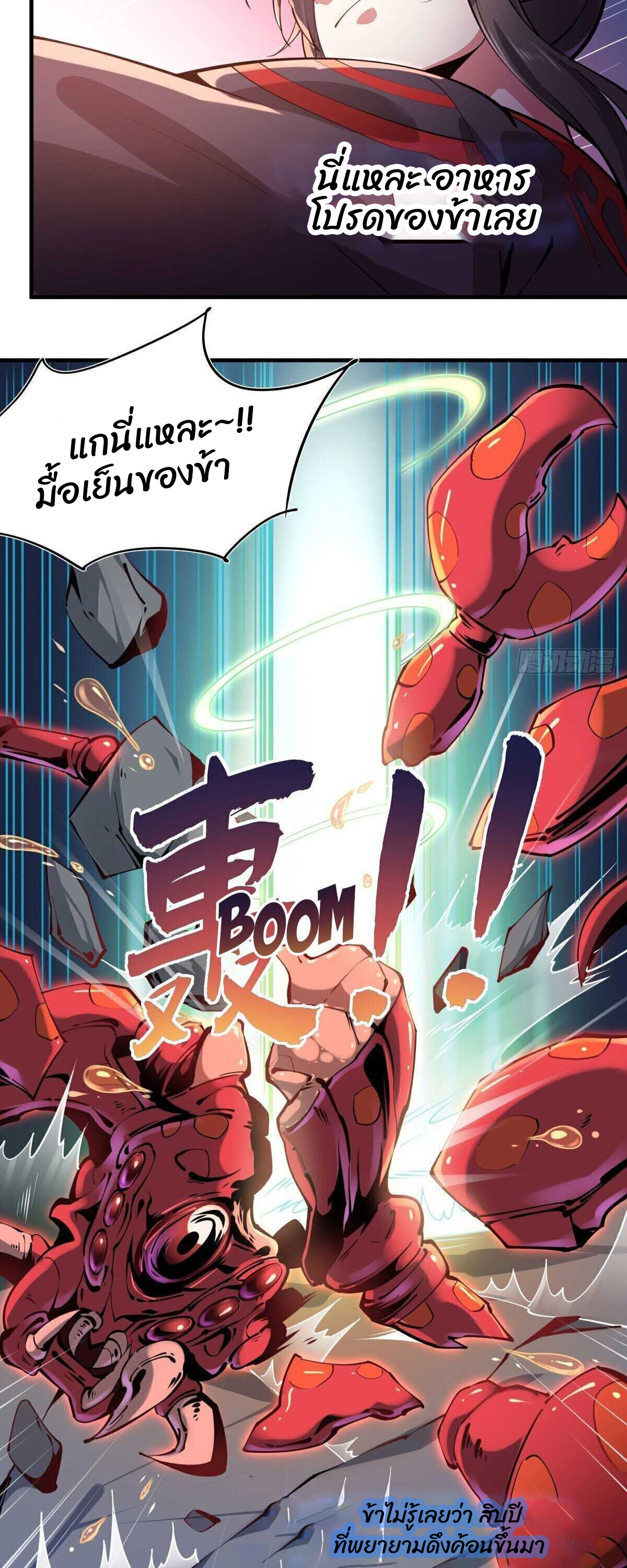 ค้อนคู่กู้ยุทธภพ ตอนที่ 1 หน้า 14