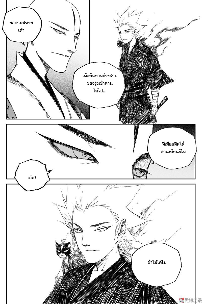 ผู้ขจัดมาร [จีนตัดจบ] ตอนที่ 57 หน้า 5