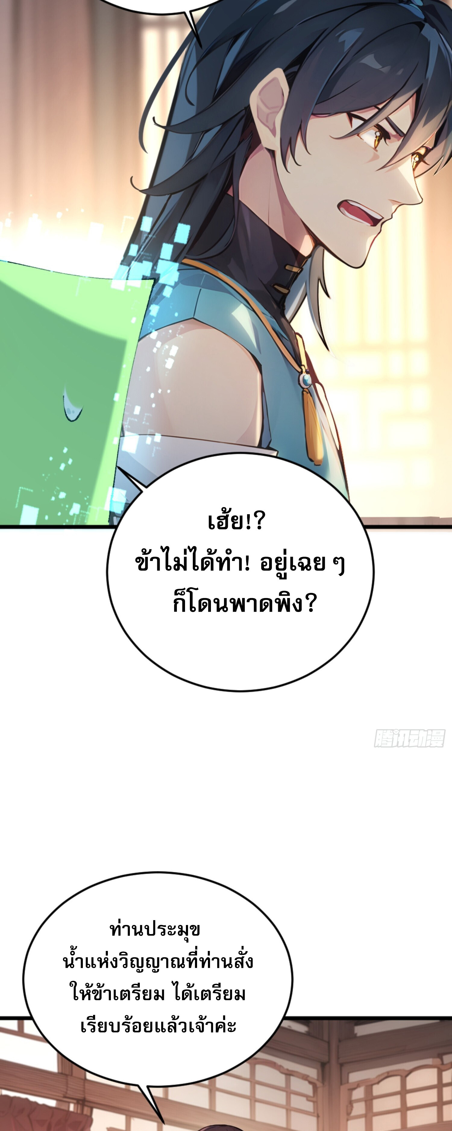 เจ้าช่วยแกล้งทำเป็นฝึกสักหน่อยจะได้ไหม ข้าขอร้อง！ ตอนที่ 3 หน้า 9