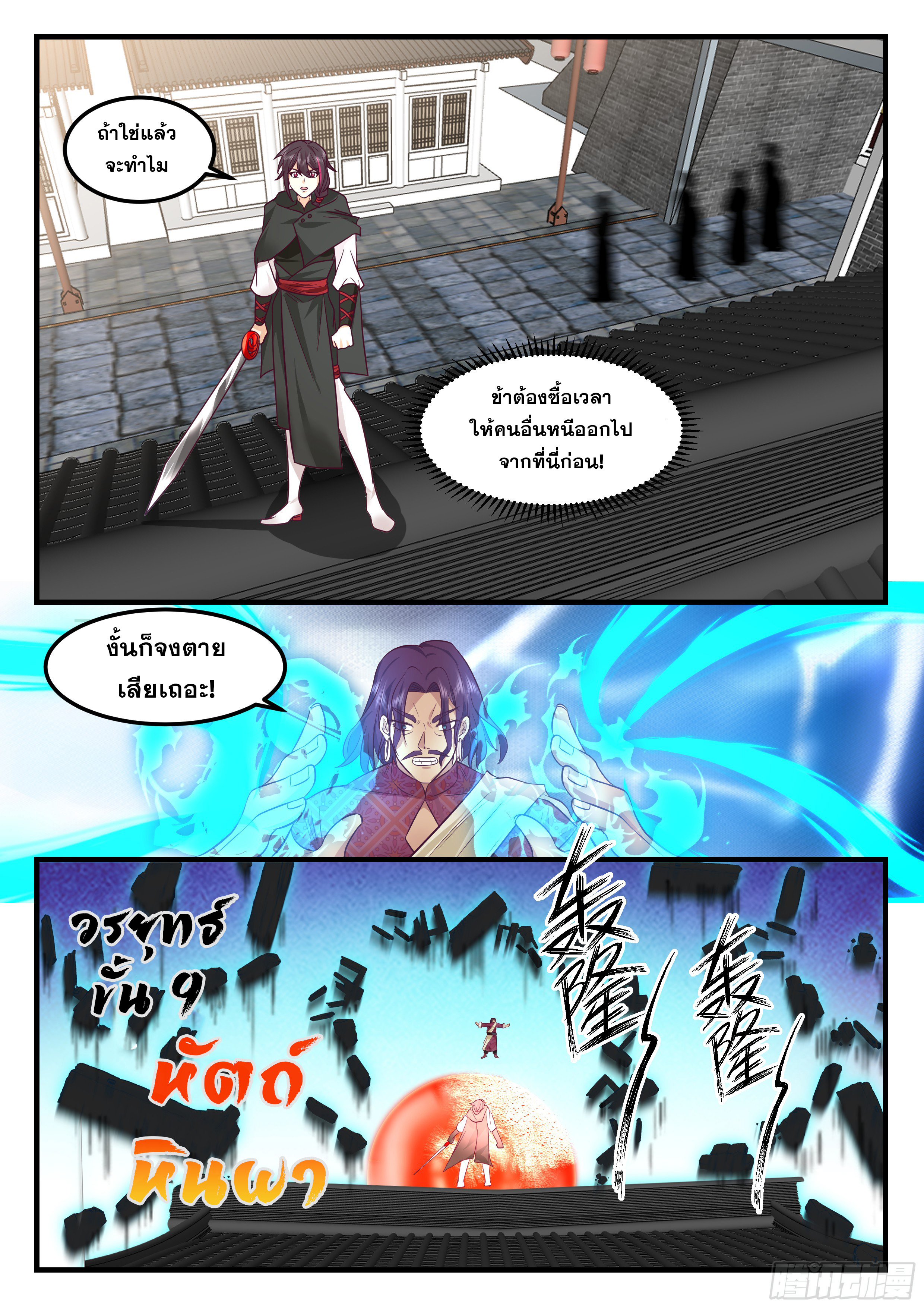 ดาบที่แกร่งขึ้นจากการฆ่า ตอนที่ 79 หน้า 11