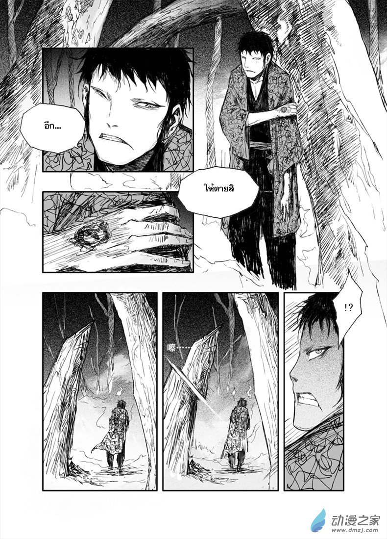 ผู้ขจัดมาร [จีนตัดจบ] ตอนที่ 24 หน้า 2