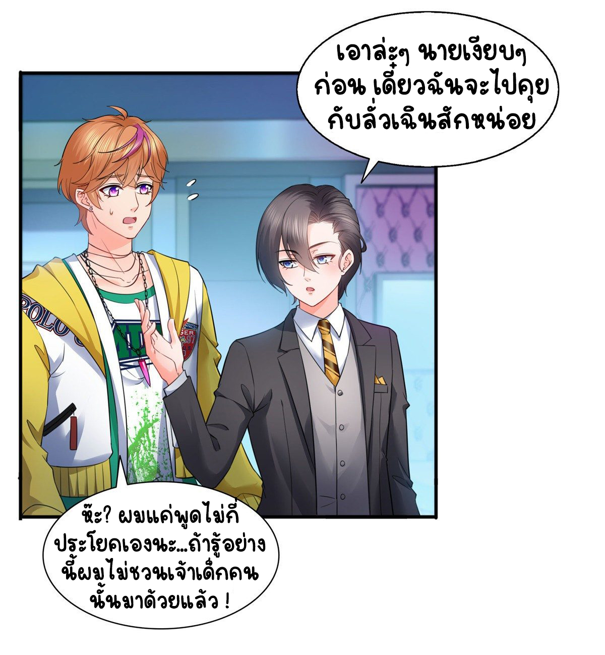 (ชนจีน)Perfect Secret Love The Bad New Wife Is a Little Sweet ตอนที่ 145 หน้า 2