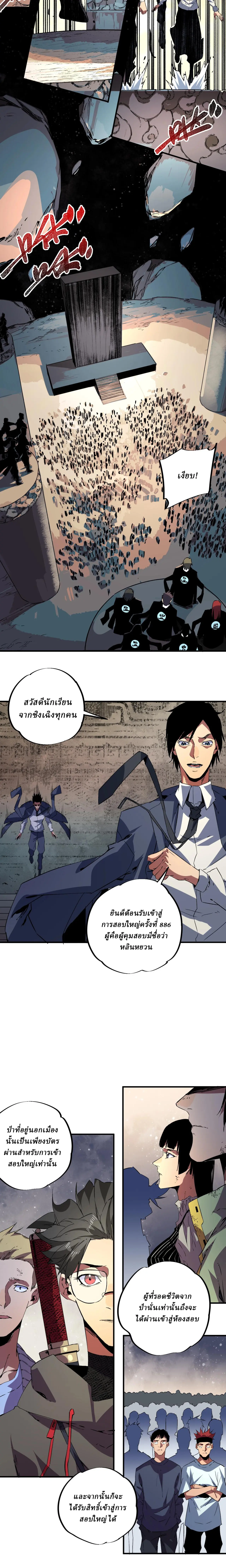 Supreme Curse Master ตอนที่ 15 หน้า 4