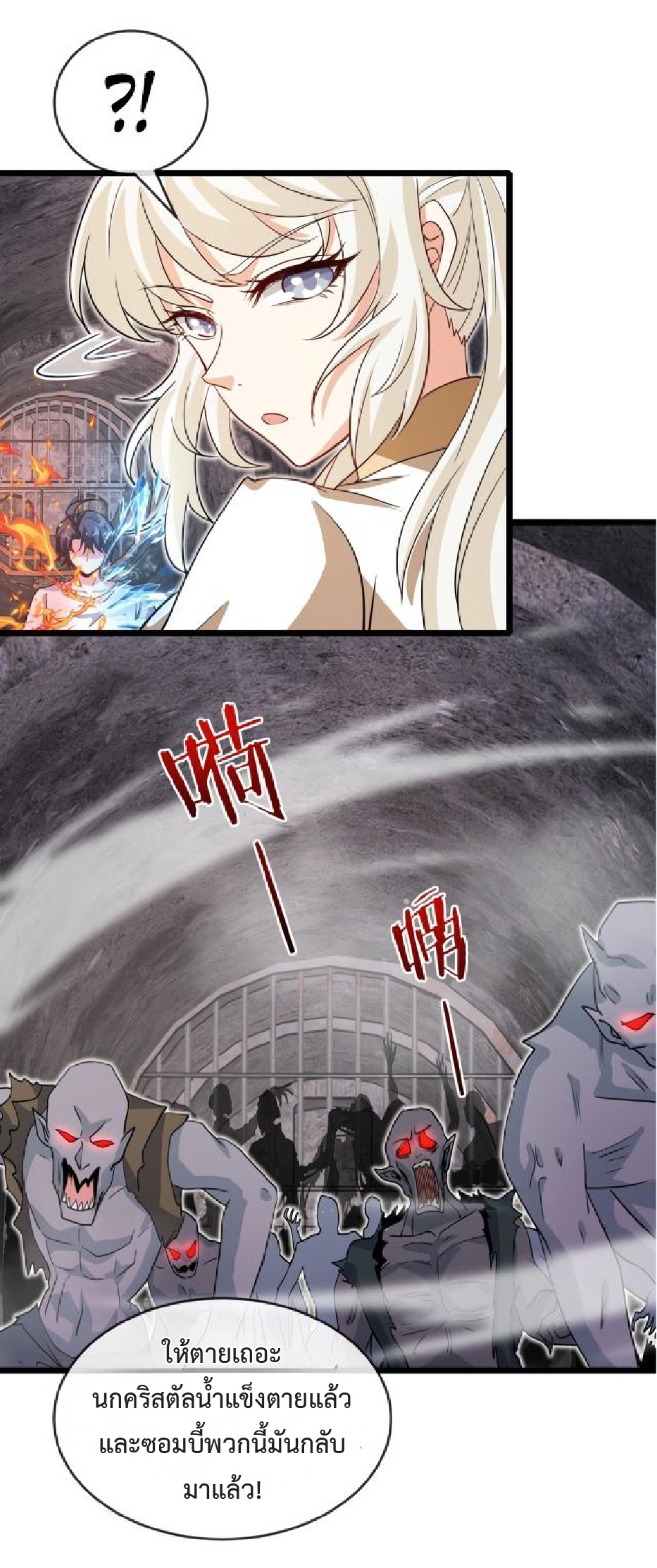 Super god system  ระบบสุดเทพ ตอนที่ 96 หน้า 46