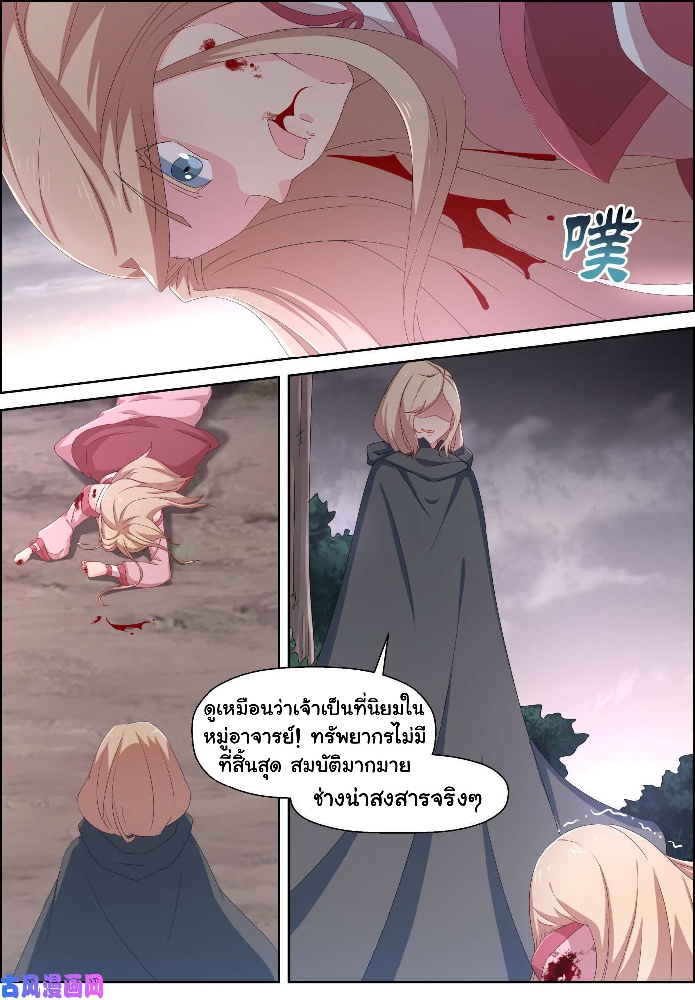 การแก้แค้นของชายผู้โดดเดี่ยว ตอนที่ 83 หน้า 10