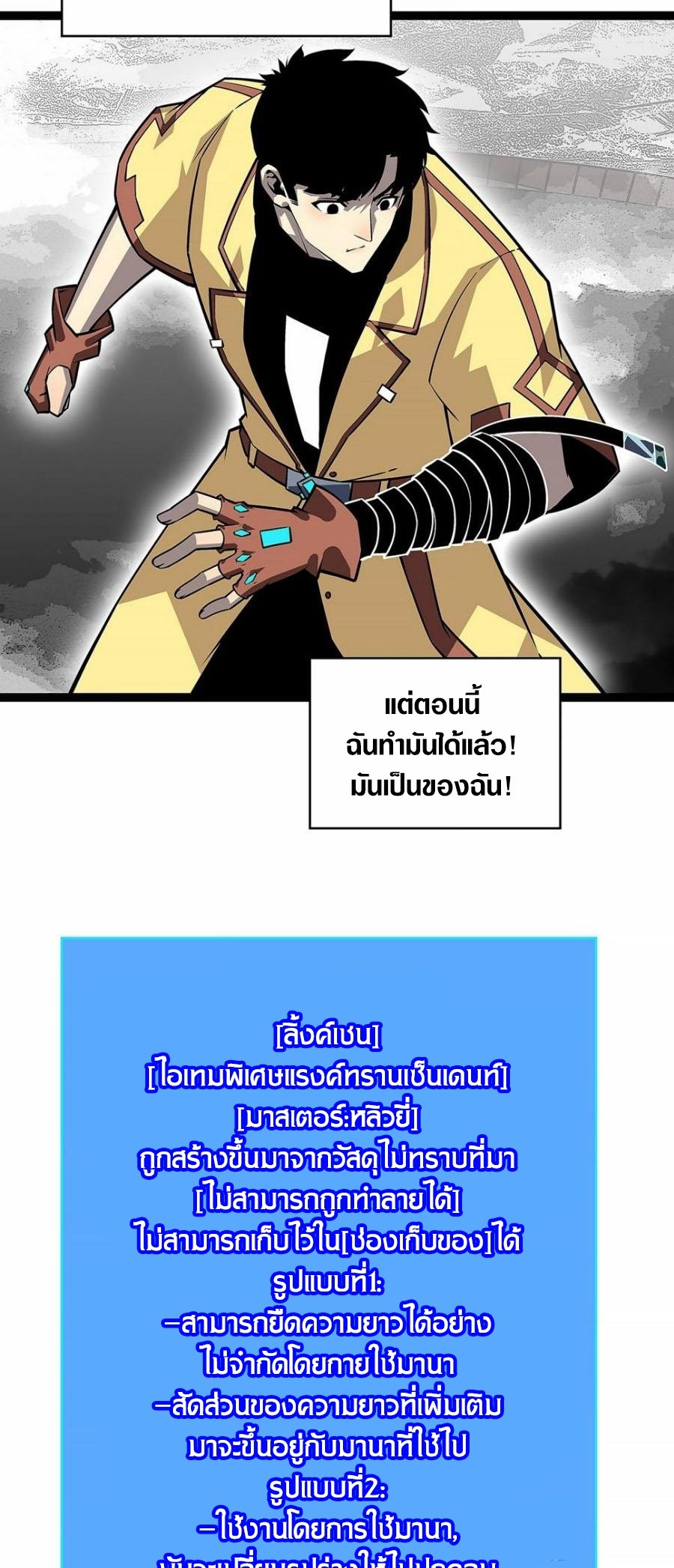 It all starts with playing game seriously ตอนที่ 125 หน้า 20