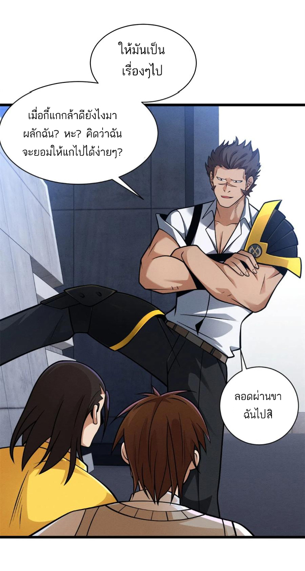 โคตรเทพร้านสัตว์อสูร ตอนที่ 43 หน้า 24