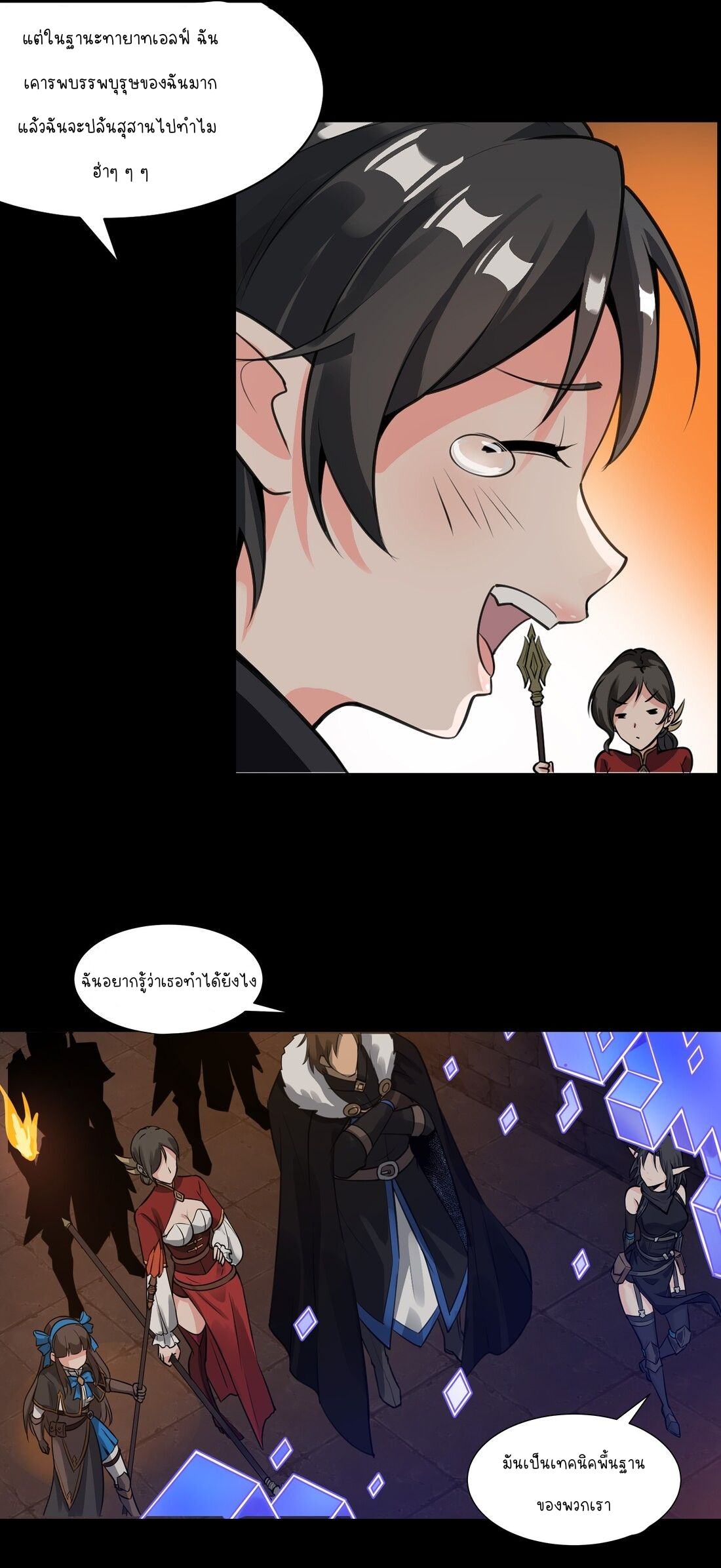 ดาบแห่งรุ่งอรุณ ผู้ข้ามกาลเวลา ตอนที่ 4 หน้า 20