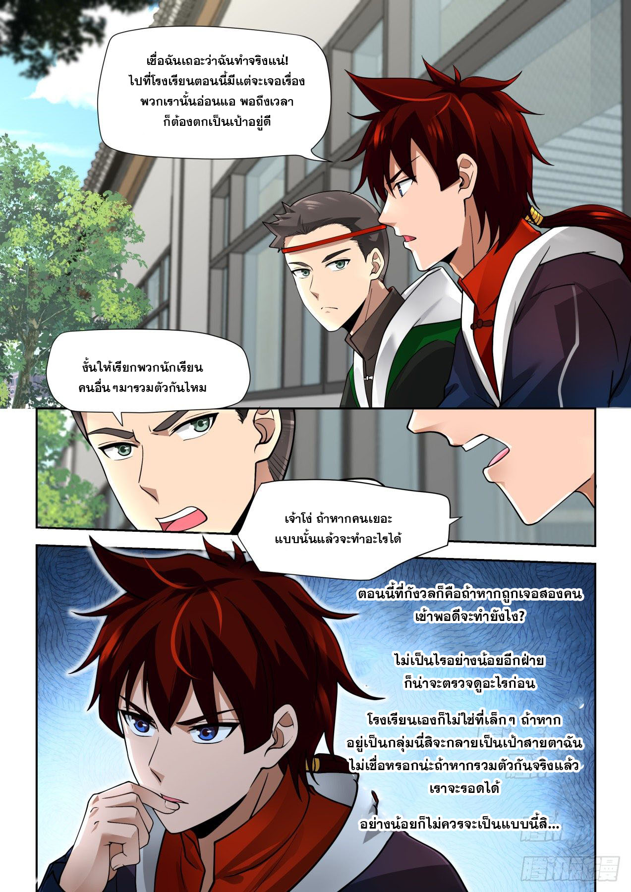 หมื่นเผ่าภัยพิบัติ ตอนที่ 26 หน้า 6