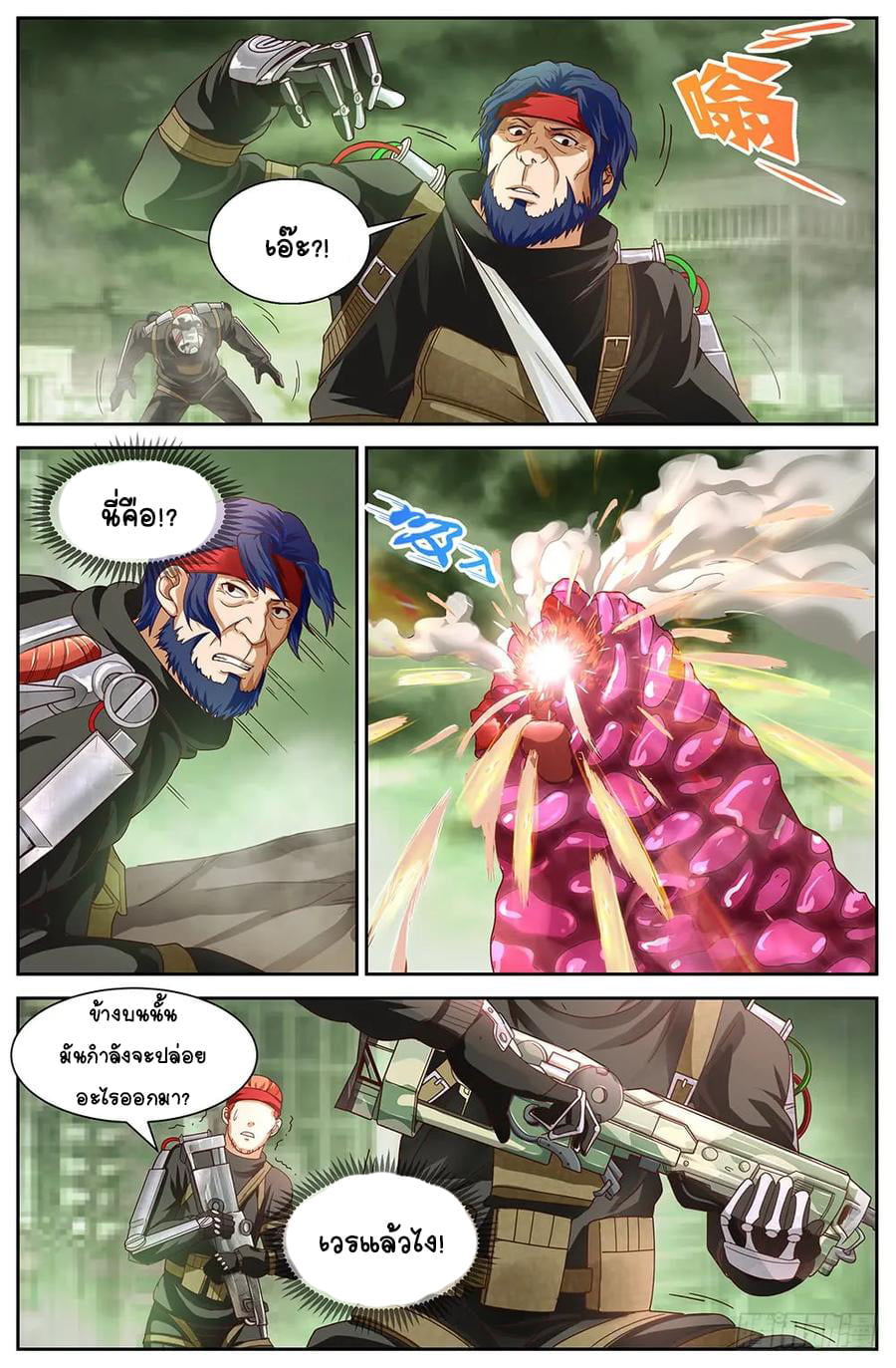 ฉันมีคฤหาสน์ในโลกหลังหายนะ ตอนที่ 20 หน้า 7