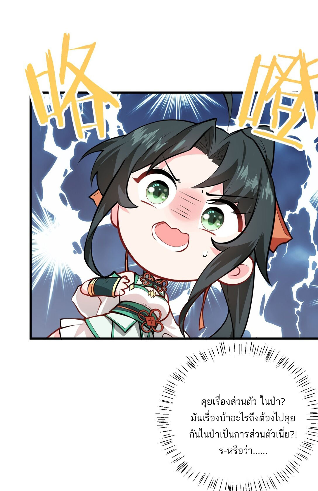 ด้วยโลกแห่งการฝึกตน เหล่าเซียนจึงอยู่ยงคงกระพันในใต้หล้า ตอนที่ 17 หน้า 36