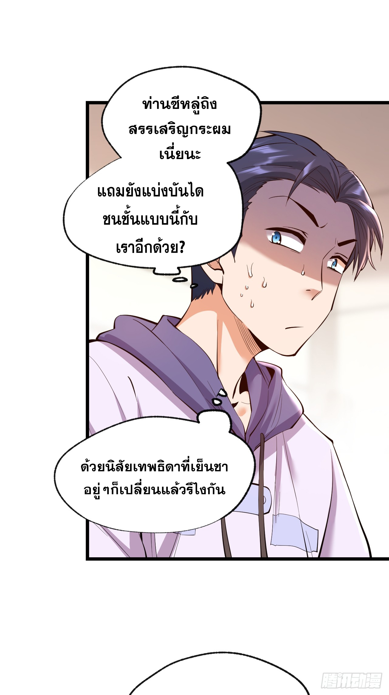 สุริยันและจันทรา ตอนที่ 16 หน้า 4
