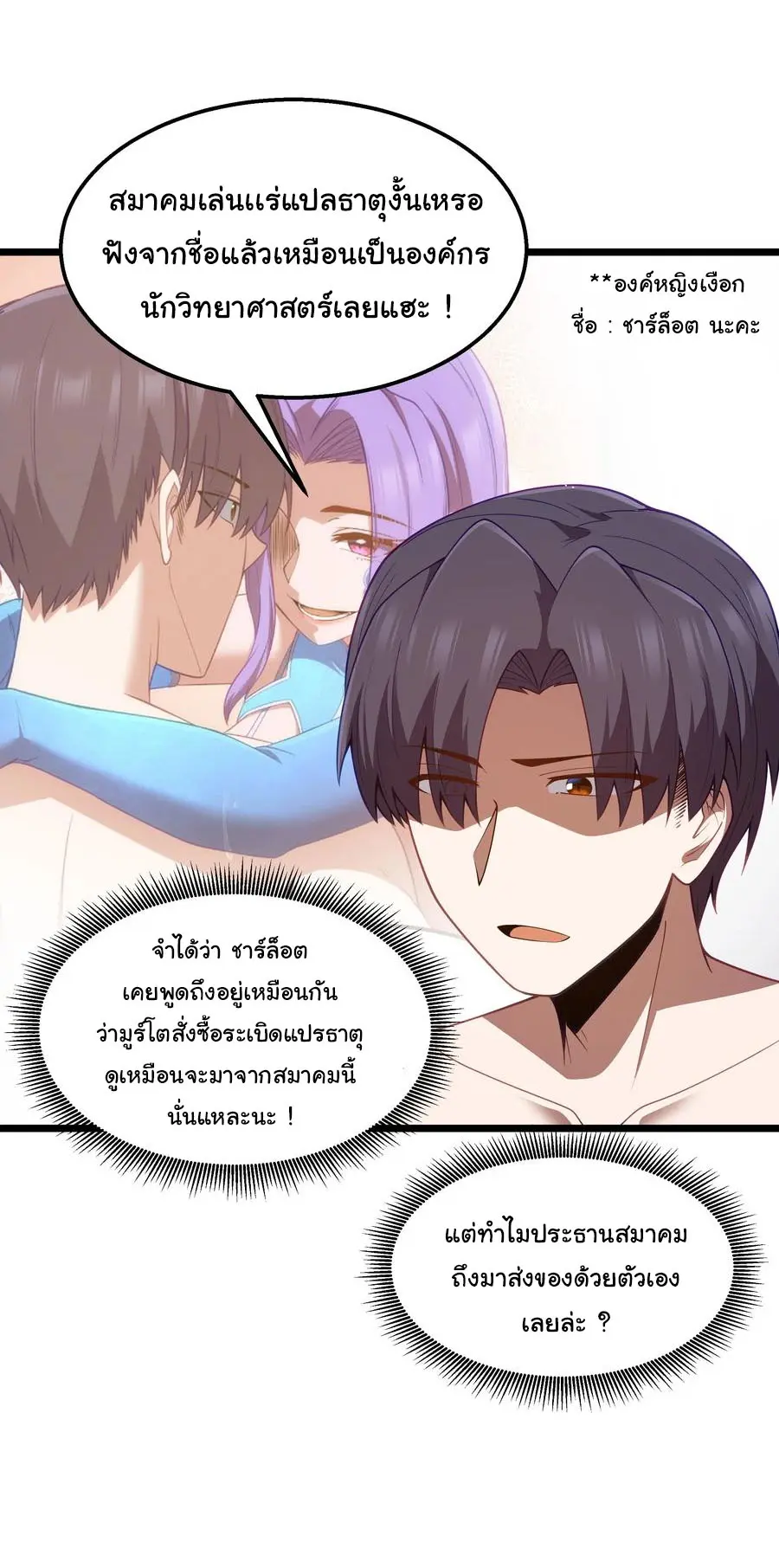 ผู้กล้าอย่างข้าจะพิชิตโลกาด้วยเงิน ( This Hero is a Money Supremacist ) ตอนที่ 34 หน้า 23