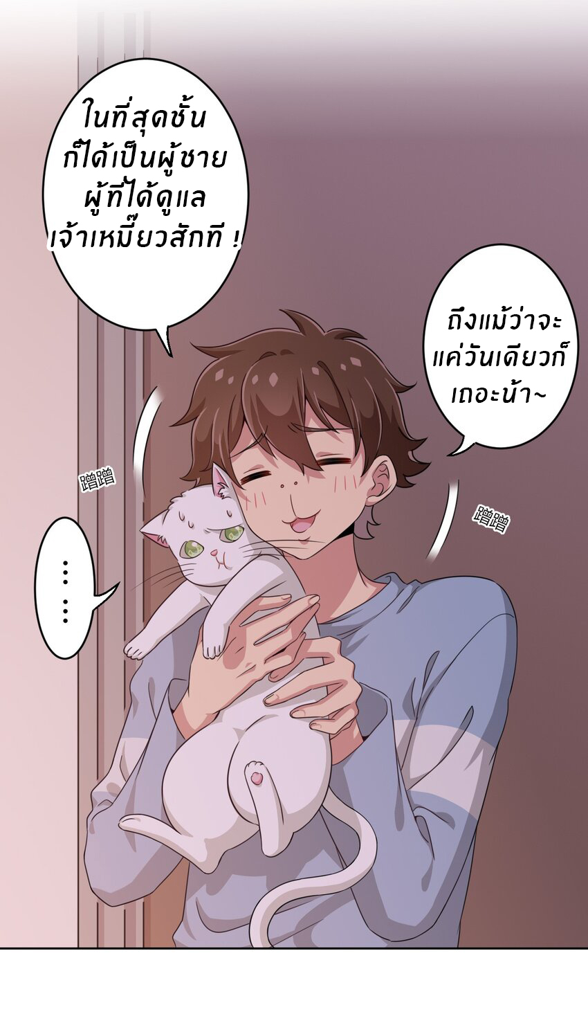 What is the use of God giving me this embarrassing superpower? ตอนที่ 9 หน้า 3