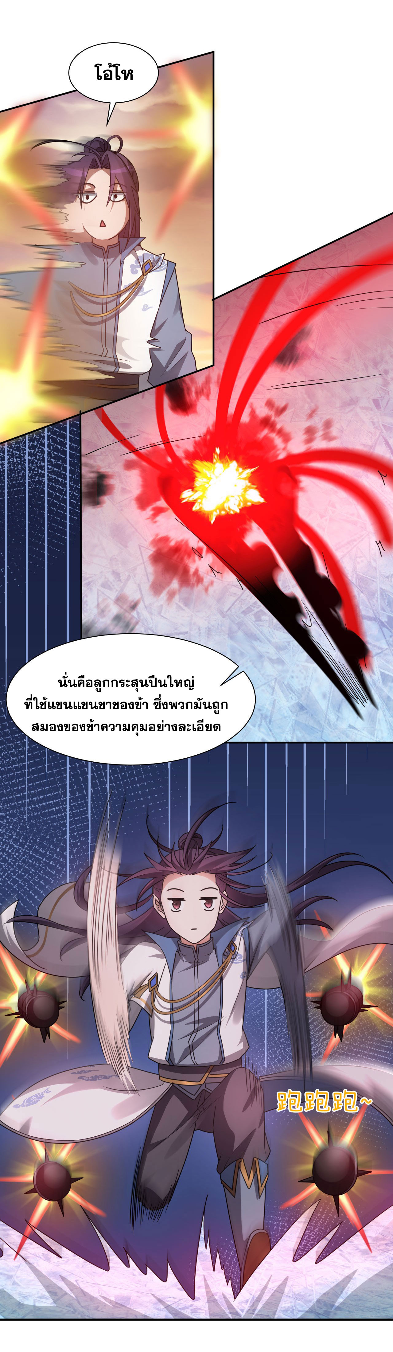 ข้าเพียงต้องการฝึกฝนศิษย์น้องหญิงก็เท่านั้น ตอนที่ 40 หน้า 13