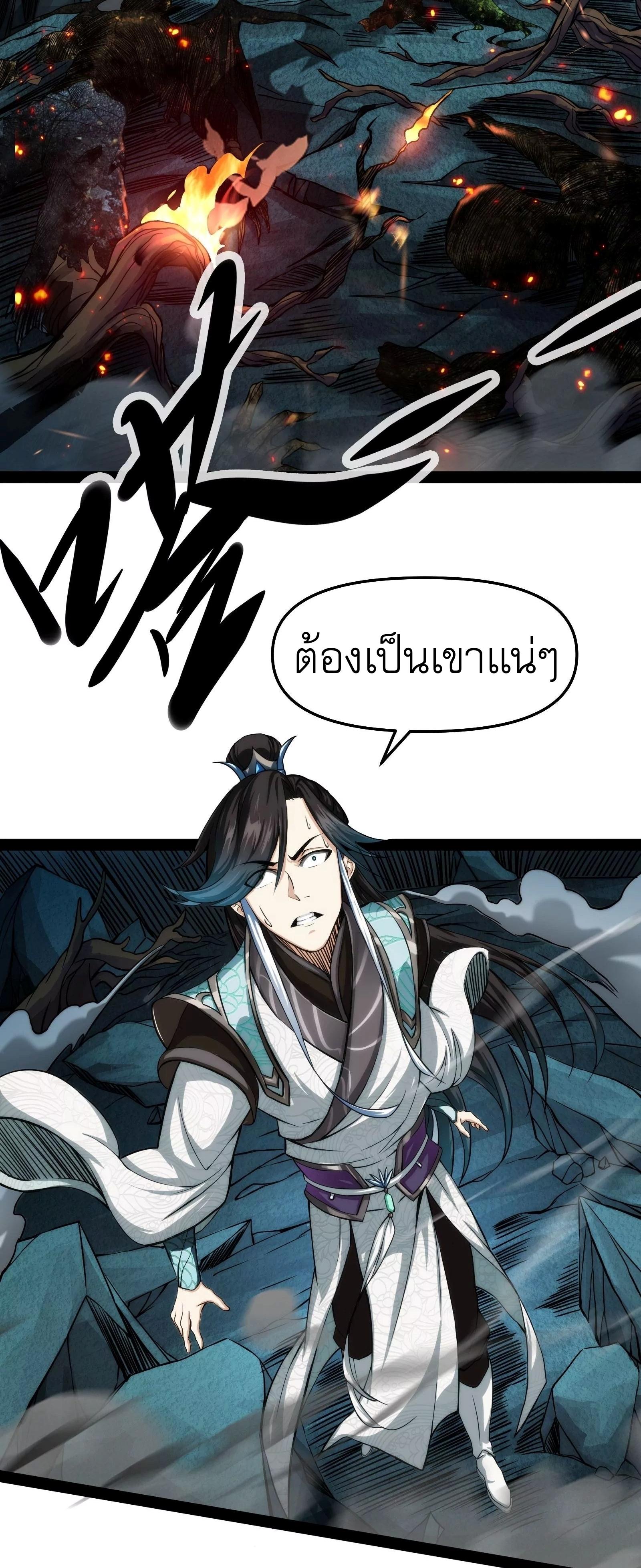 I Am The King | ระเบิดสวรรค์ ตอนที่ 37 หน้า 3
