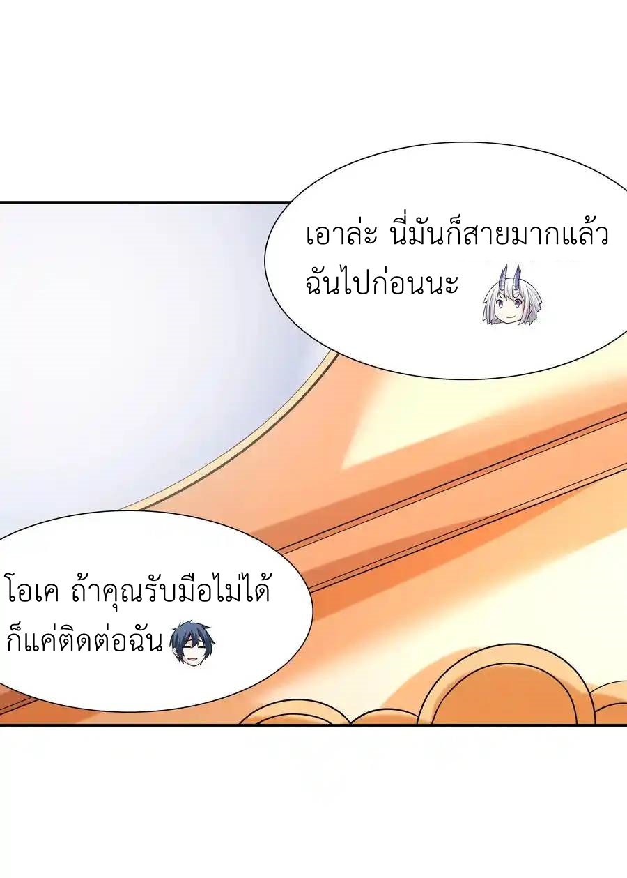 My Harem Is Entirely Female Demon Villains ตอนที่ 31 หน้า 25