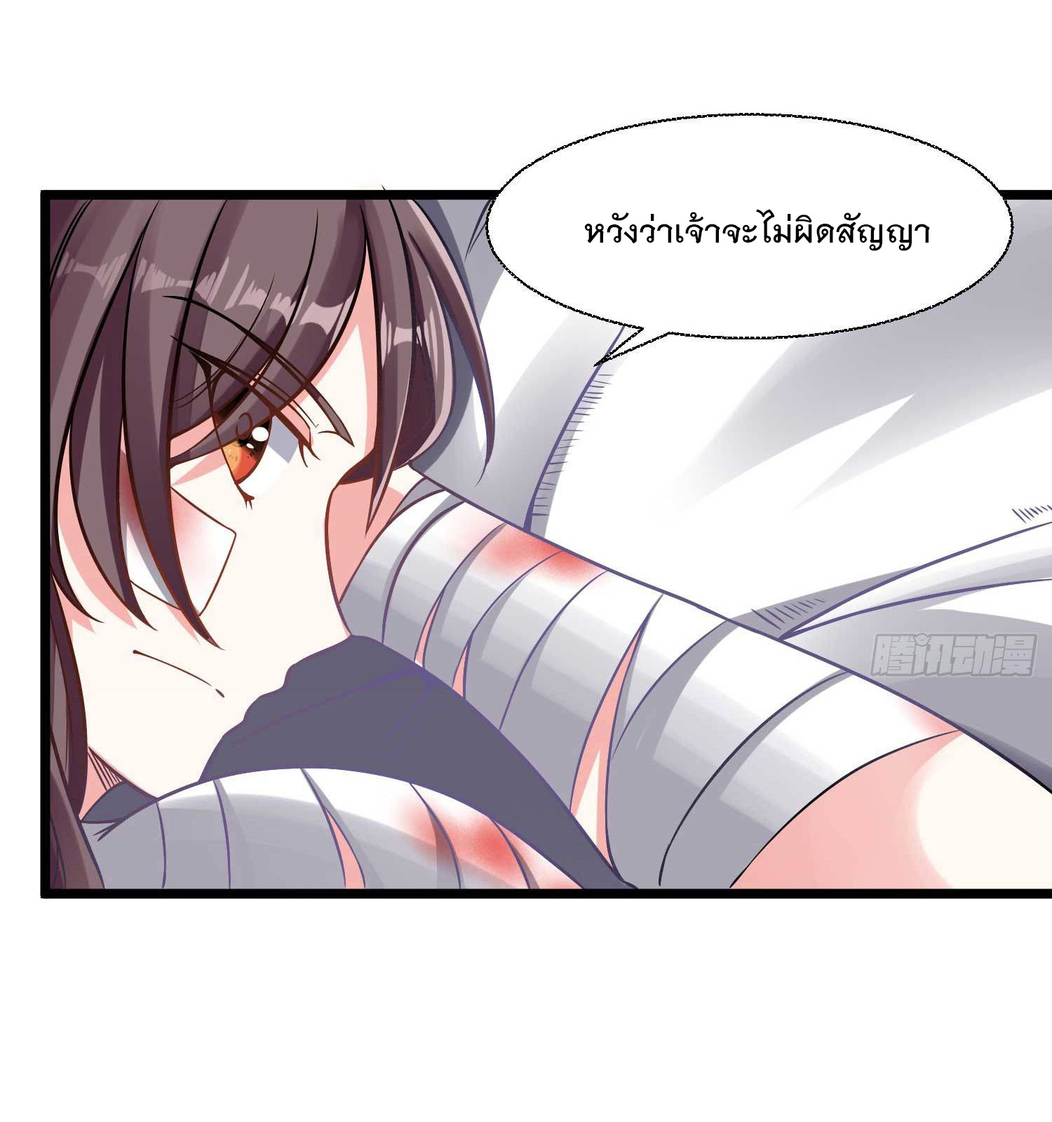 การต่อสู้ของเหล่าคนทรง ตอนที่ 13 หน้า 29