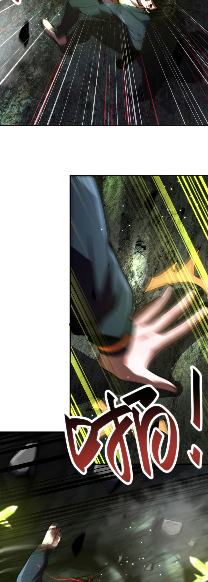 แค่แตะ... ก็อัปเกรด! ตอนที่ 6 หน้า 21