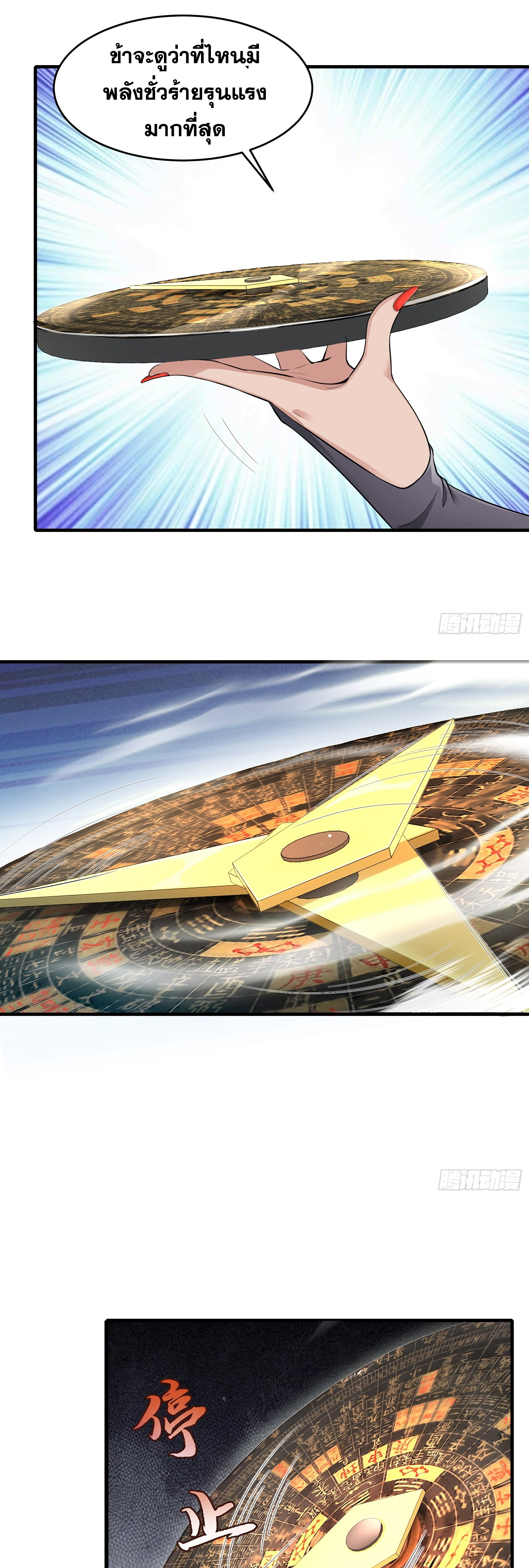 ข้ามโลกมาเป็นNPC ตอนที่ 24 หน้า 30