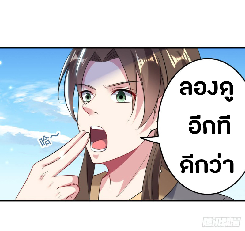 The ultimate son-in-law from different world ตอนที่ 44 หน้า 11