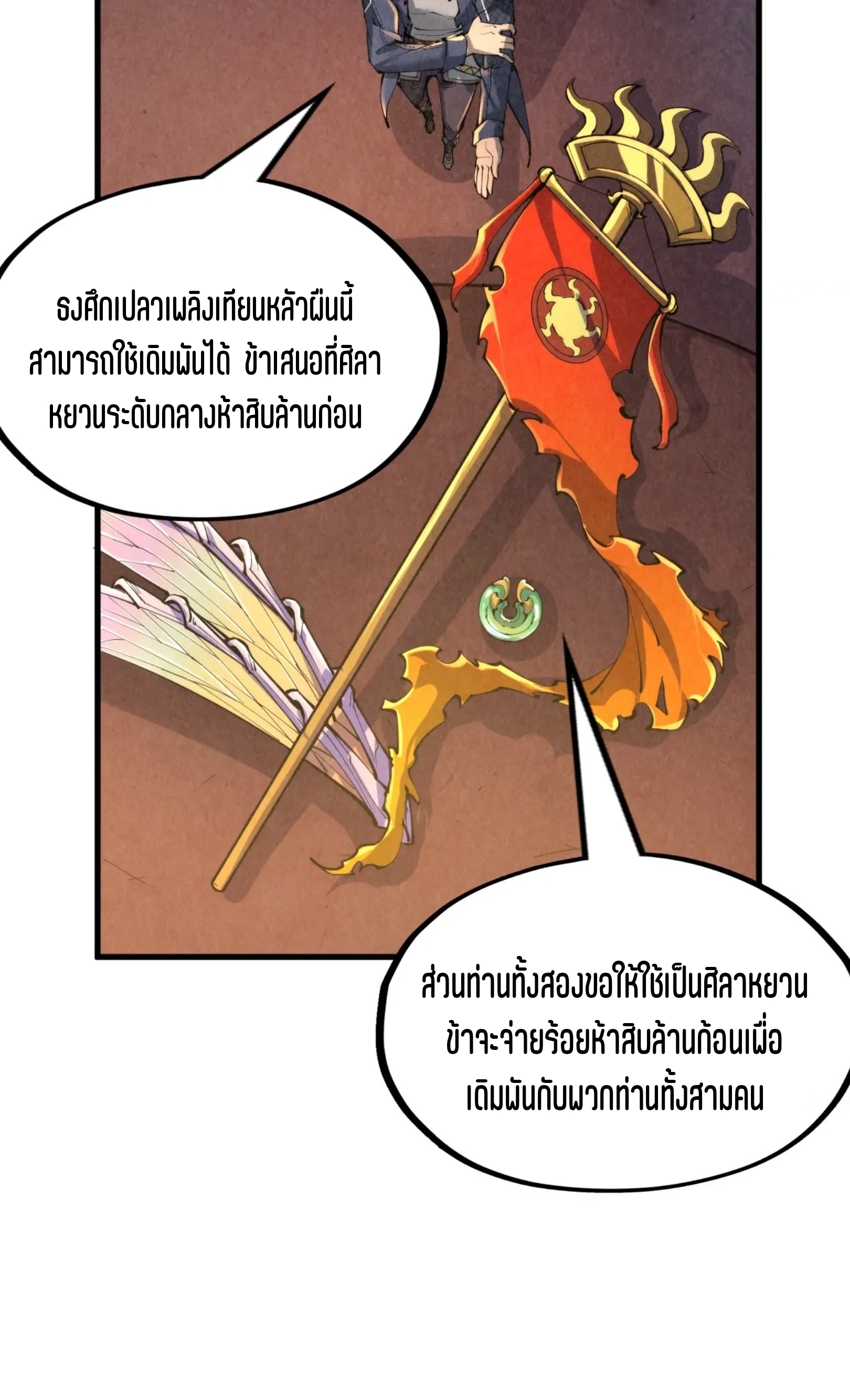มหาเทพนิรันดร์กาล ตอนที่ 138 หน้า 43