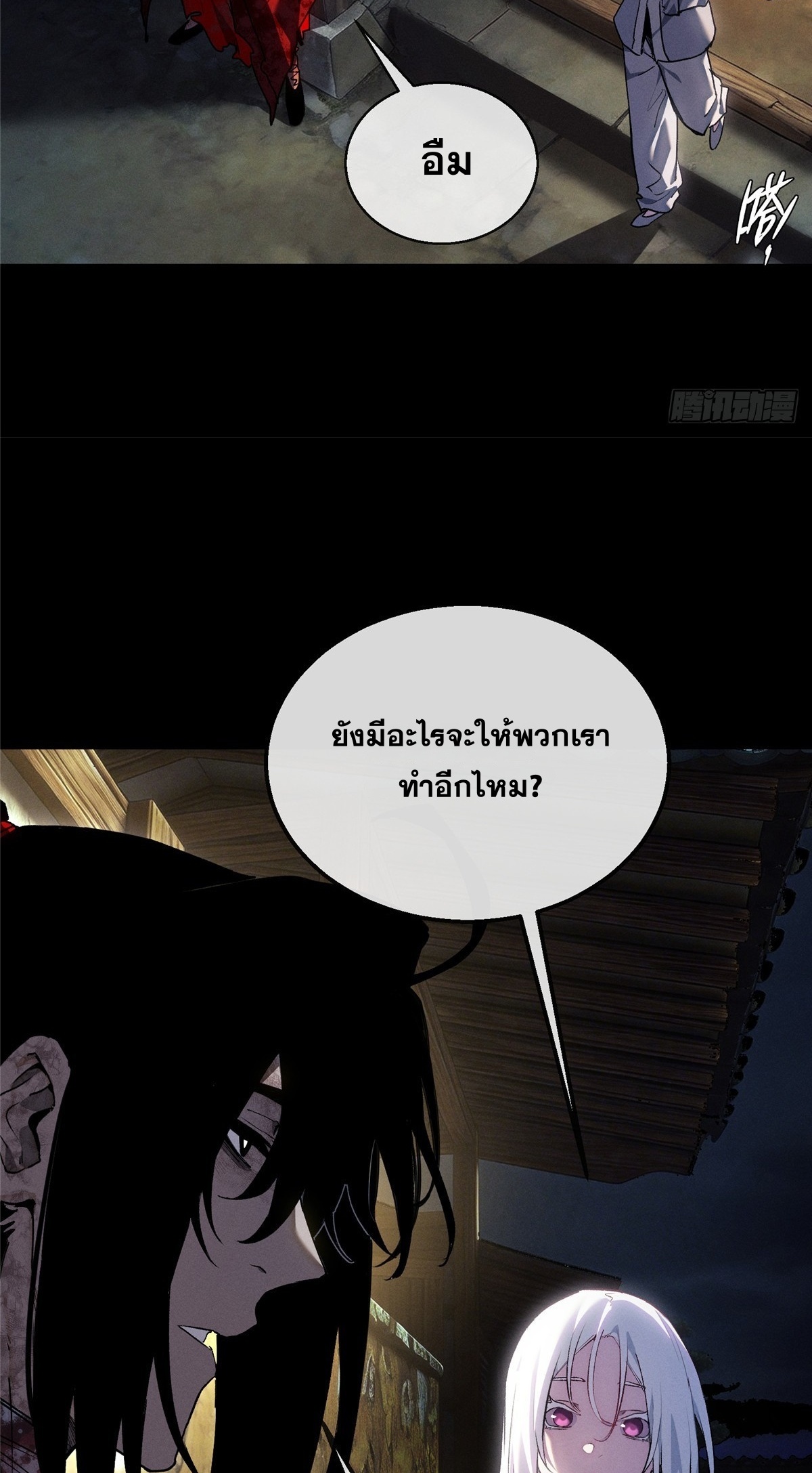Dao of the Bizarre Immortal เซียนพิกล คนวิปลาส ตอนที่ 81 หน้า 15