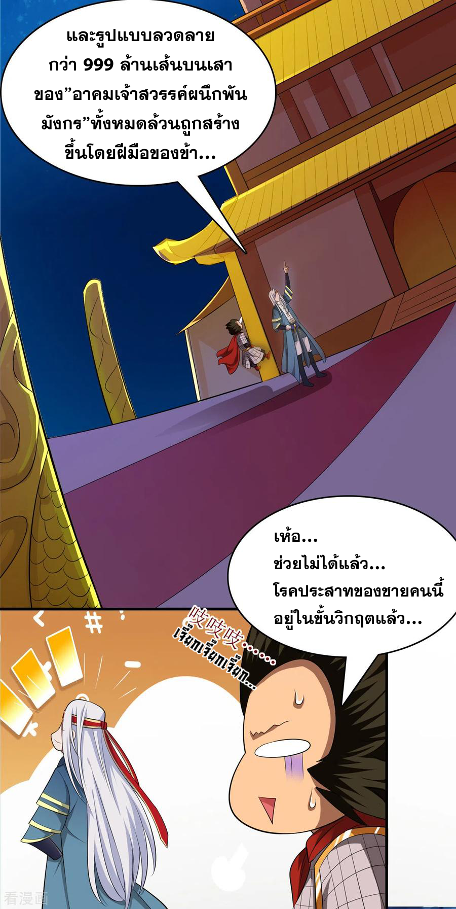 จักรพรรดิสวรรค์จุติ ตอนที่ 63 หน้า 18