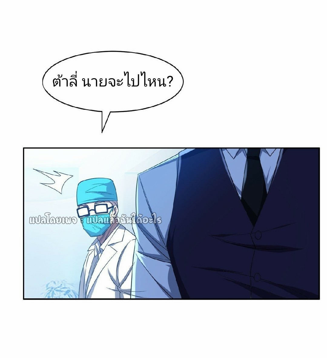 การเกิดใหม่ของพระเจ้ากับระบบผลาญเงินสุดกาว ตอนที่ 104 หน้า 11